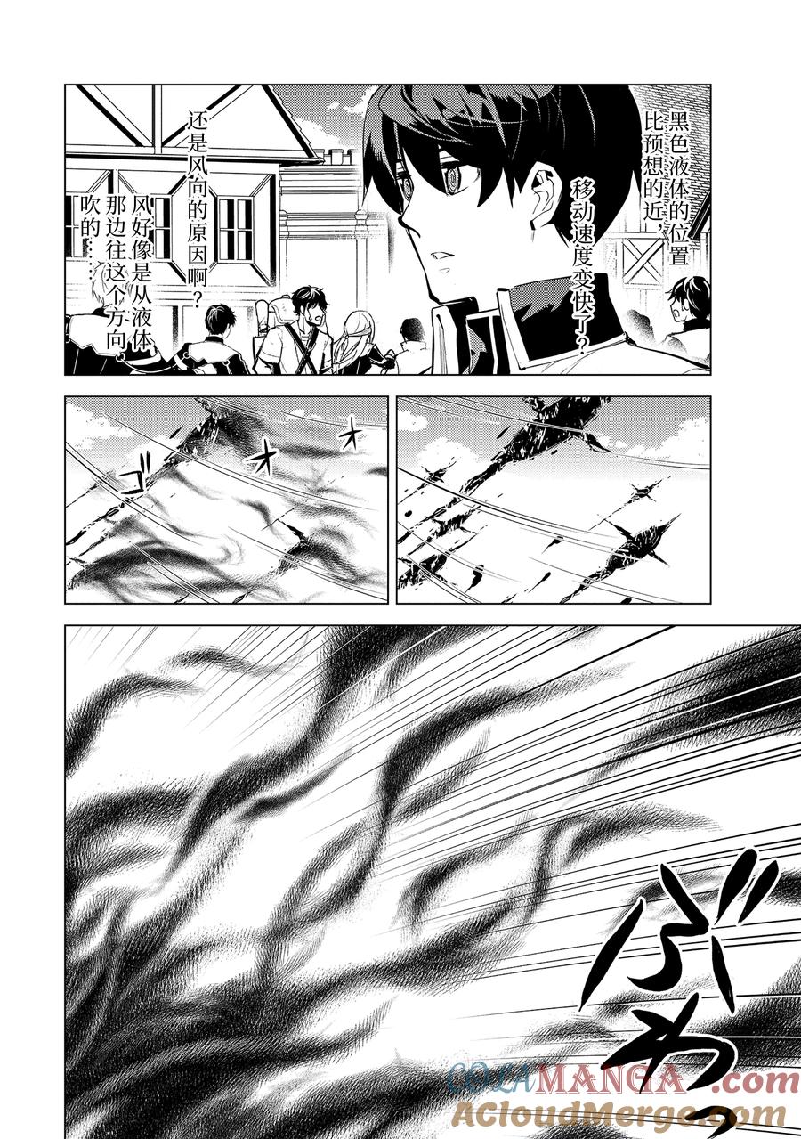 转生贤者的异世界生活～获得第二职业并成为世界最强～ - 68-3 人造龙还有第二形态 - 第3张图