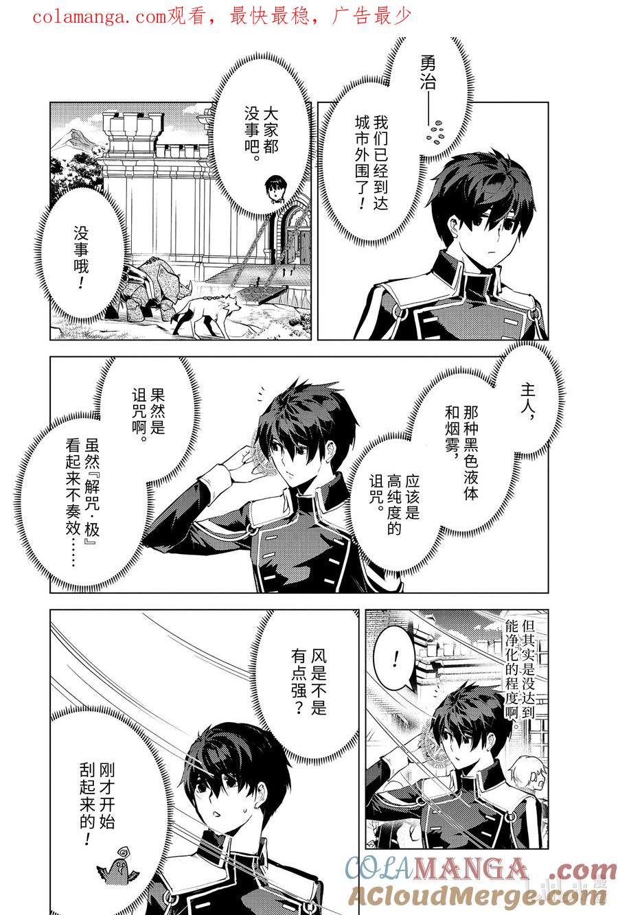 转生贤者的异世界生活～获得第二职业并成为世界最强～ - 68-3 人造龙还有第二形态 - 第1张图