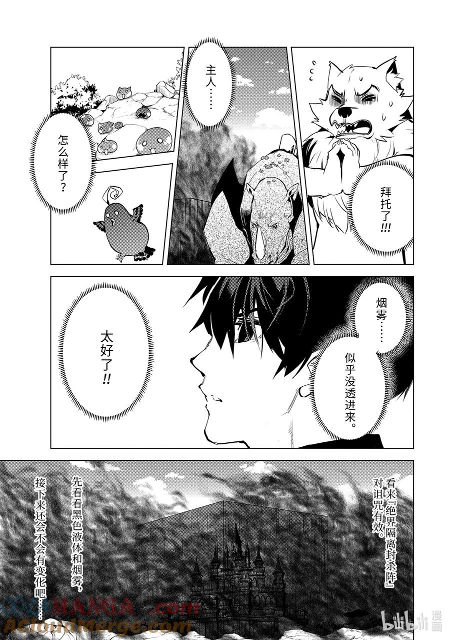 转生贤者的异世界生活～获得第二职业并成为世界最强～ - 68-4 人造龙还有第二形态 - 第11张图