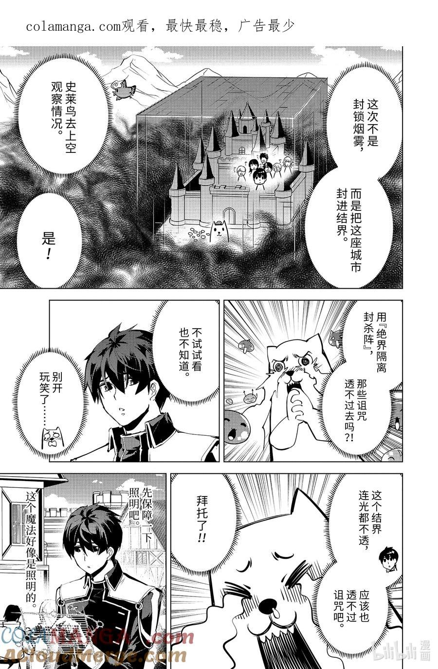 转生贤者的异世界生活～获得第二职业并成为世界最强～ - 68-4 人造龙还有第二形态 - 第1张图