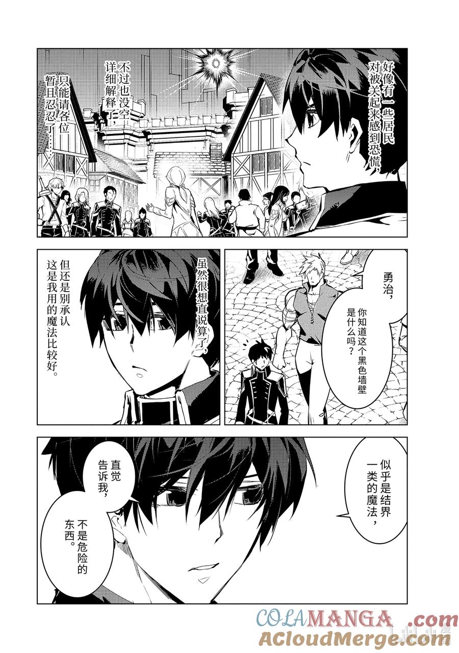 转生贤者的异世界生活～获得第二职业并成为世界最强～ - 68-4 人造龙还有第二形态 - 第6张图