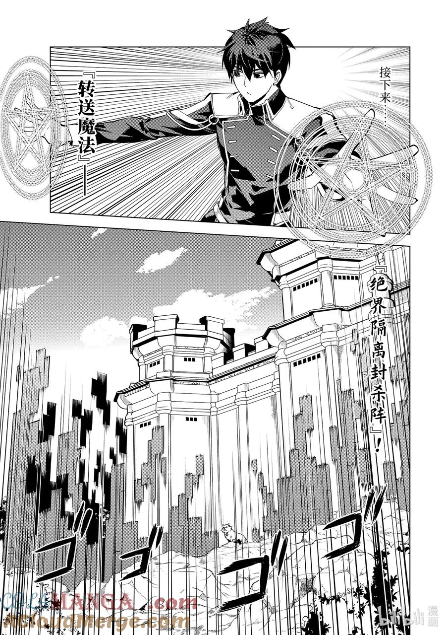 转生贤者的异世界生活～获得第二职业并成为世界最强～ - 68-4 人造龙还有第二形态 - 第3张图