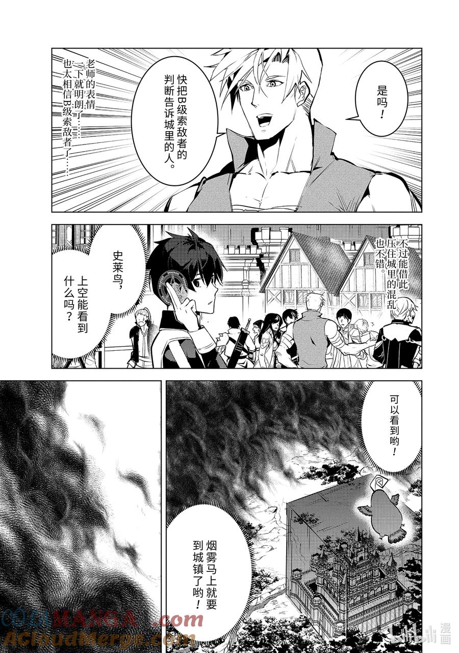 转生贤者的异世界生活～获得第二职业并成为世界最强～ - 68-4 人造龙还有第二形态 - 第7张图