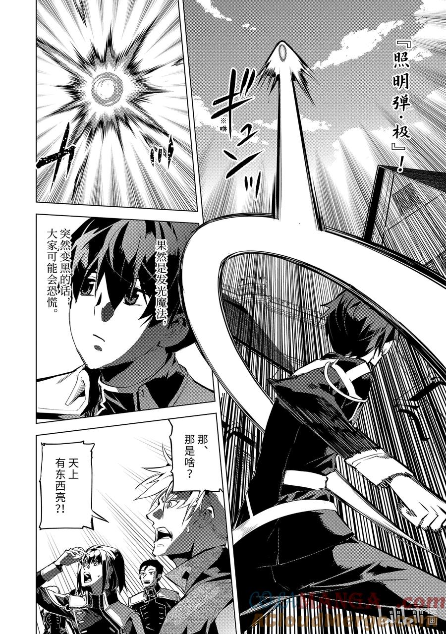 转生贤者的异世界生活～获得第二职业并成为世界最强～ - 68-4 人造龙还有第二形态 - 第2张图