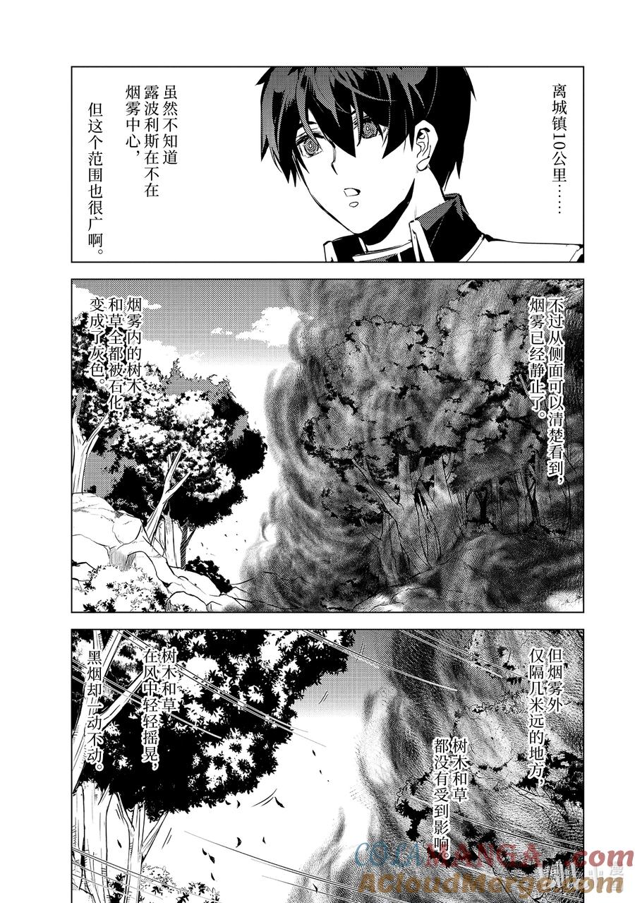 转生贤者的异世界生活～获得第二职业并成为世界最强～ - 68-5 人造龙还有第二形态 - 第10张图