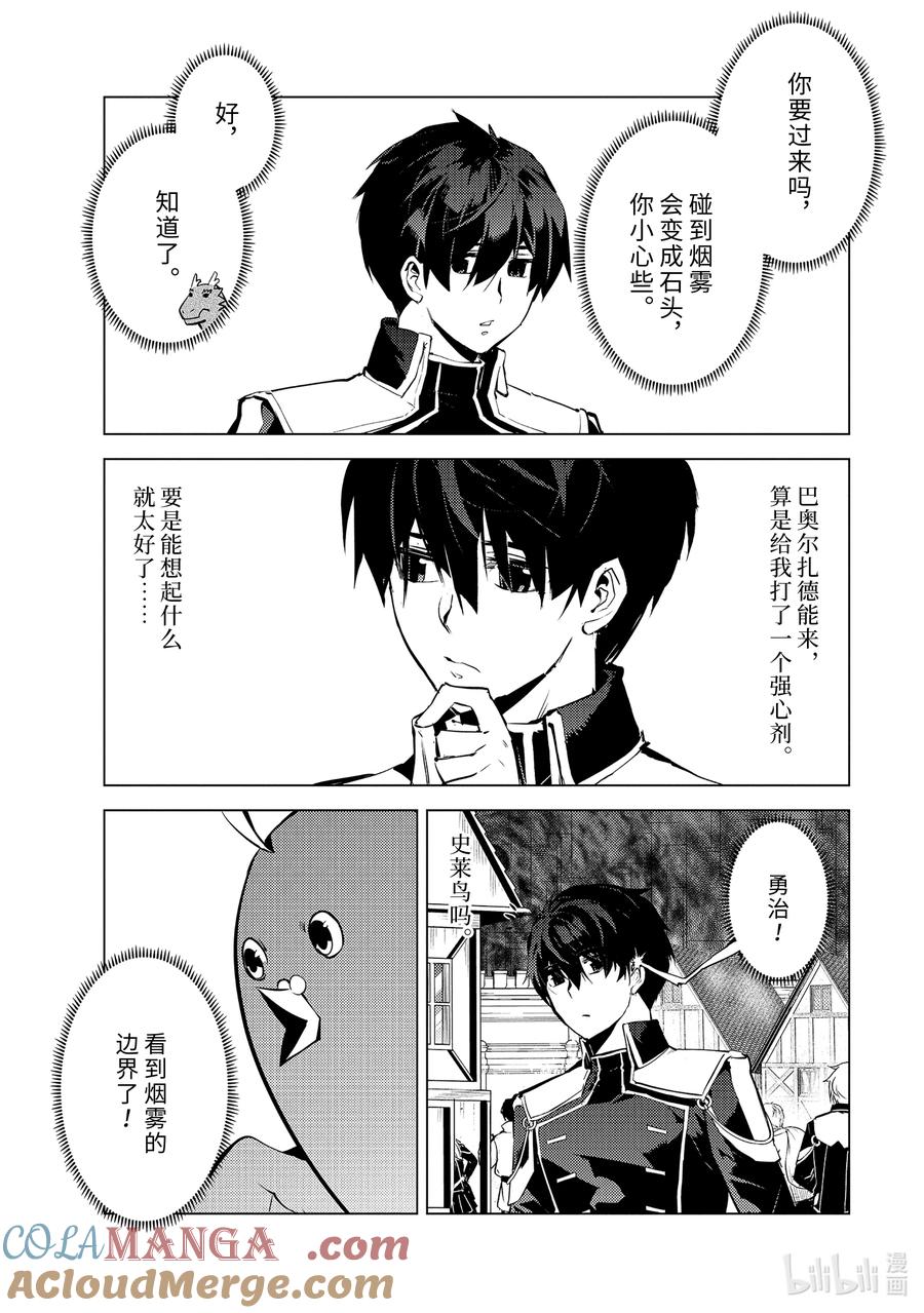 转生贤者的异世界生活～获得第二职业并成为世界最强～ - 68-5 人造龙还有第二形态 - 第8张图