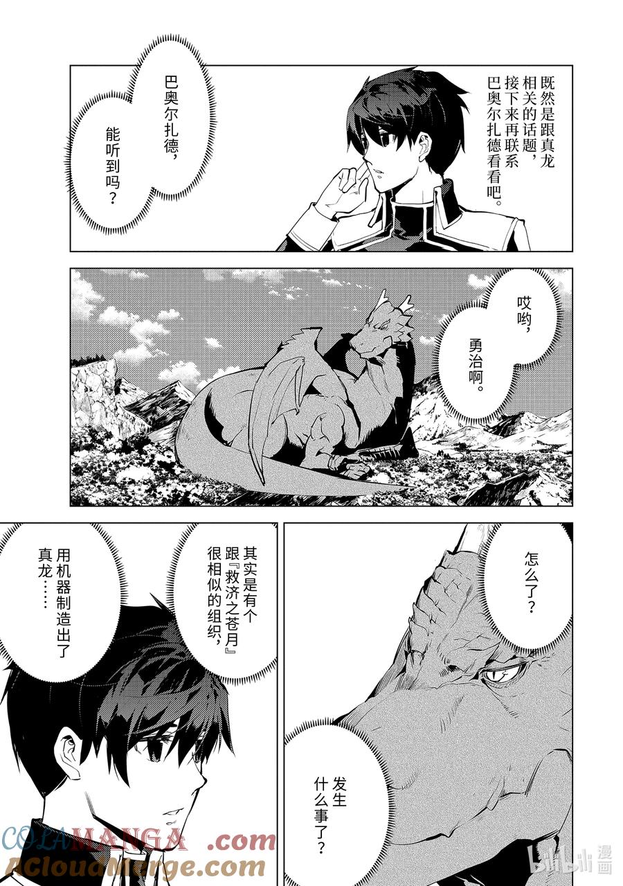 转生贤者的异世界生活～获得第二职业并成为世界最强～ - 68-5 人造龙还有第二形态 - 第4张图