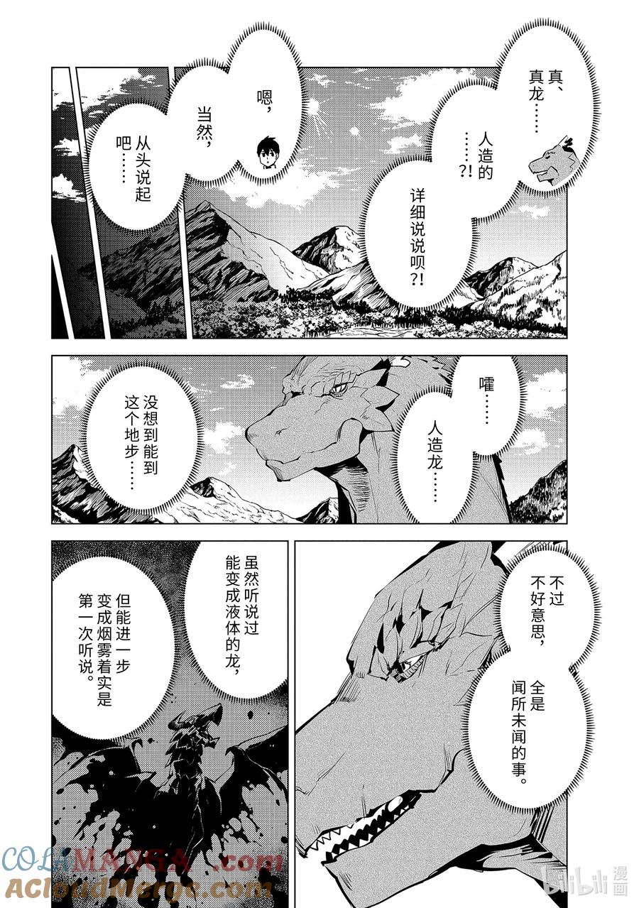 转生贤者的异世界生活～获得第二职业并成为世界最强～ - 68-5 人造龙还有第二形态 - 第5张图