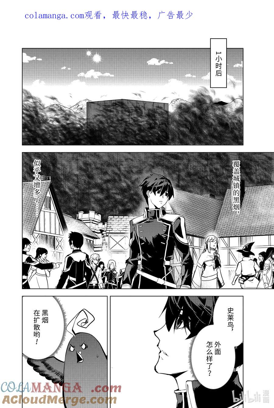 转生贤者的异世界生活～获得第二职业并成为世界最强～ - 68-5 人造龙还有第二形态 - 第1张图