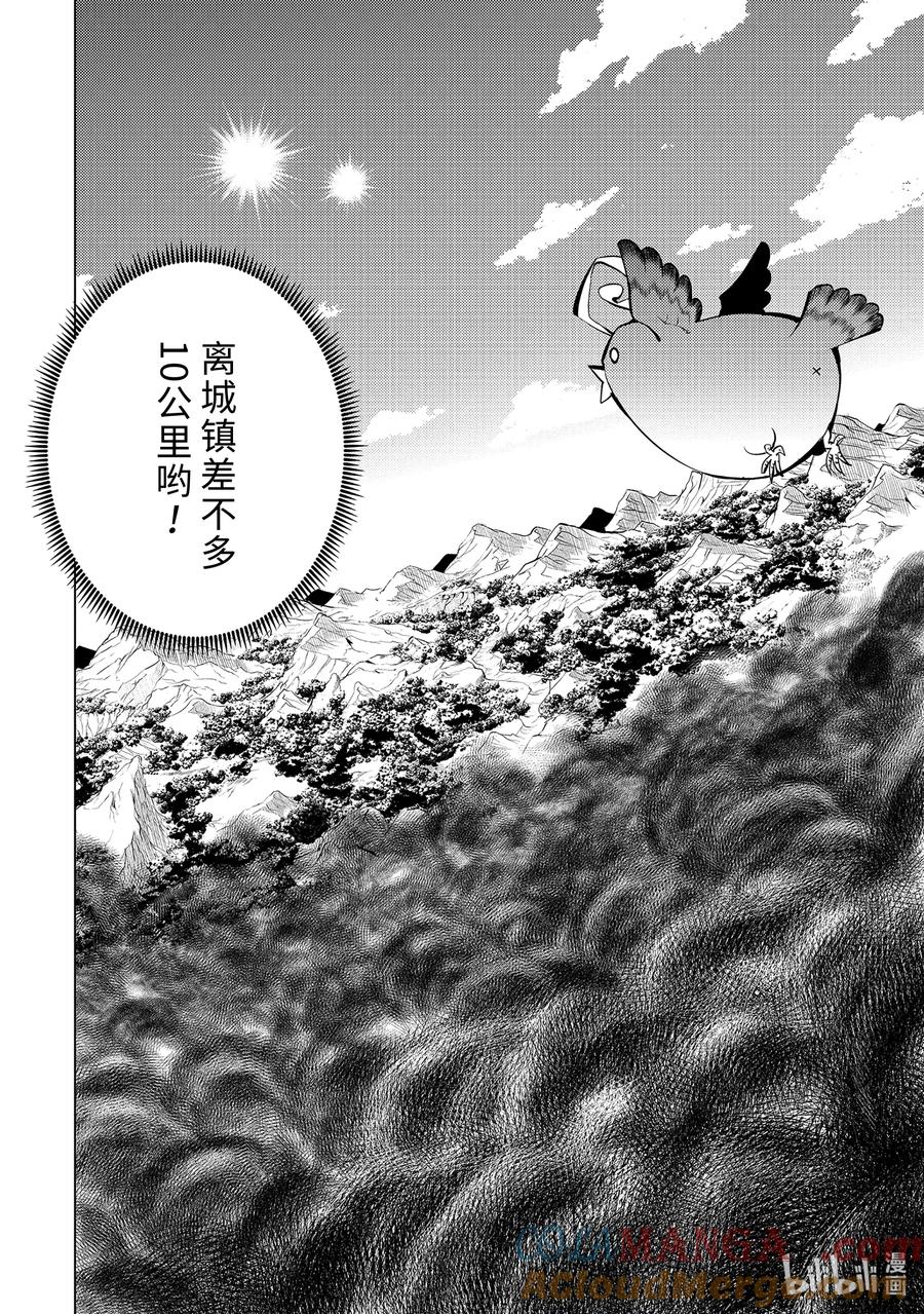 转生贤者的异世界生活～获得第二职业并成为世界最强～ - 68-5 人造龙还有第二形态 - 第9张图