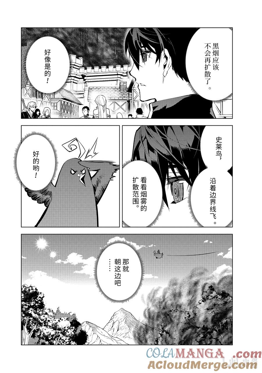 转生贤者的异世界生活～获得第二职业并成为世界最强～ - 68-5 人造龙还有第二形态 - 第11张图