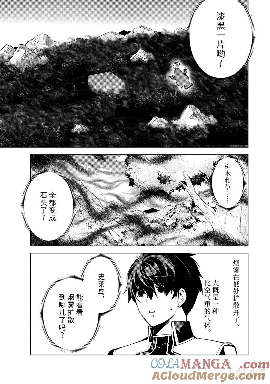 转生贤者的异世界生活～获得第二职业并成为世界最强～ - 68-5 人造龙还有第二形态 - 第2张图