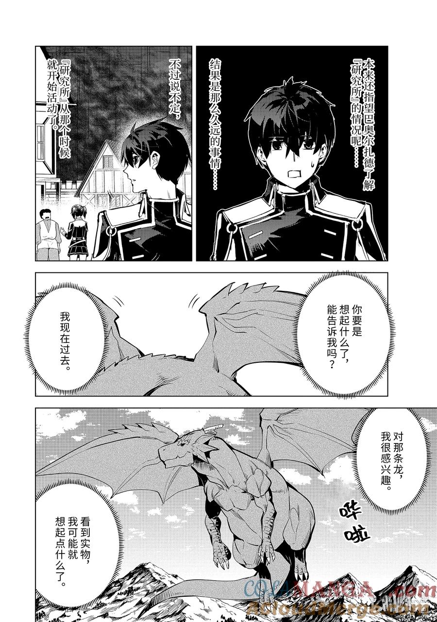 转生贤者的异世界生活～获得第二职业并成为世界最强～ - 68-5 人造龙还有第二形态 - 第7张图