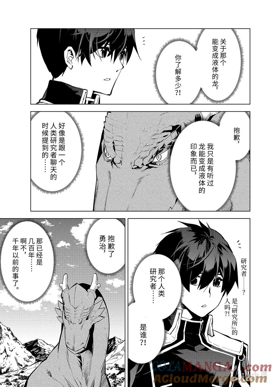 转生贤者的异世界生活～获得第二职业并成为世界最强～ - 68-5 人造龙还有第二形态 - 第6张图