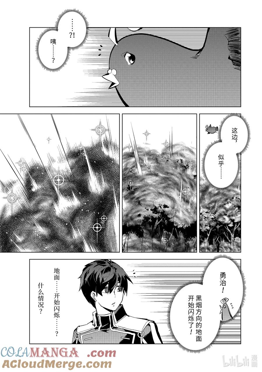 转生贤者的异世界生活～获得第二职业并成为世界最强～ - 68-5 人造龙还有第二形态 - 第12张图