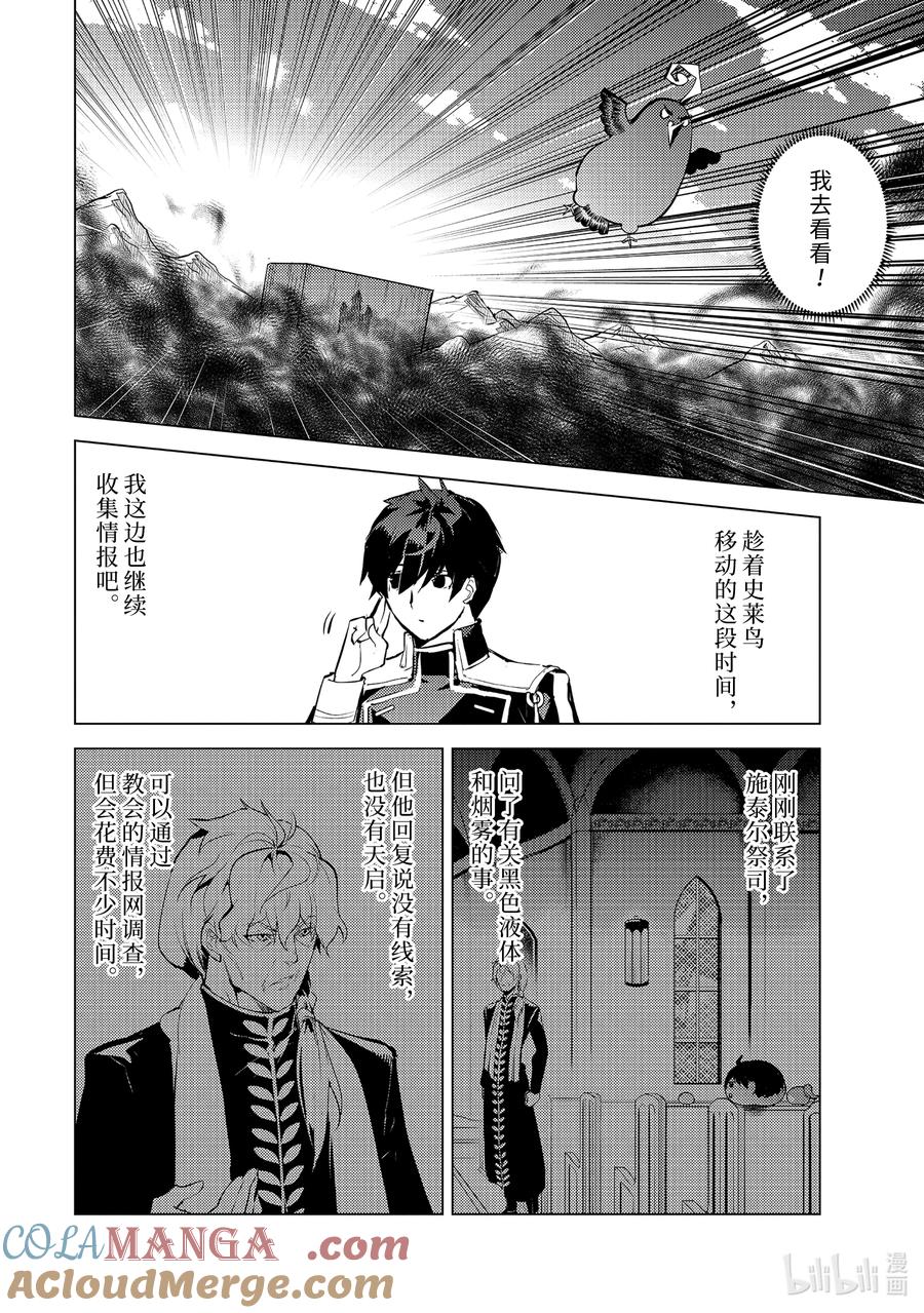 转生贤者的异世界生活～获得第二职业并成为世界最强～ - 68-5 人造龙还有第二形态 - 第3张图