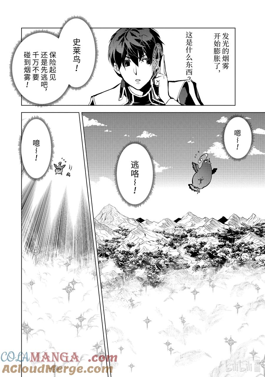 转生贤者的异世界生活～获得第二职业并成为世界最强～ - 69-1 危机仍在继续 - 第4张图