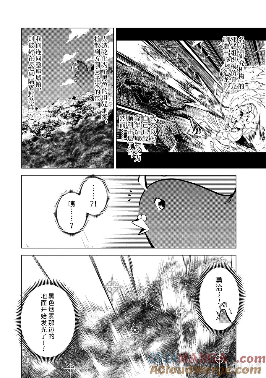 转生贤者的异世界生活～获得第二职业并成为世界最强～ - 69-1 危机仍在继续 - 第2张图