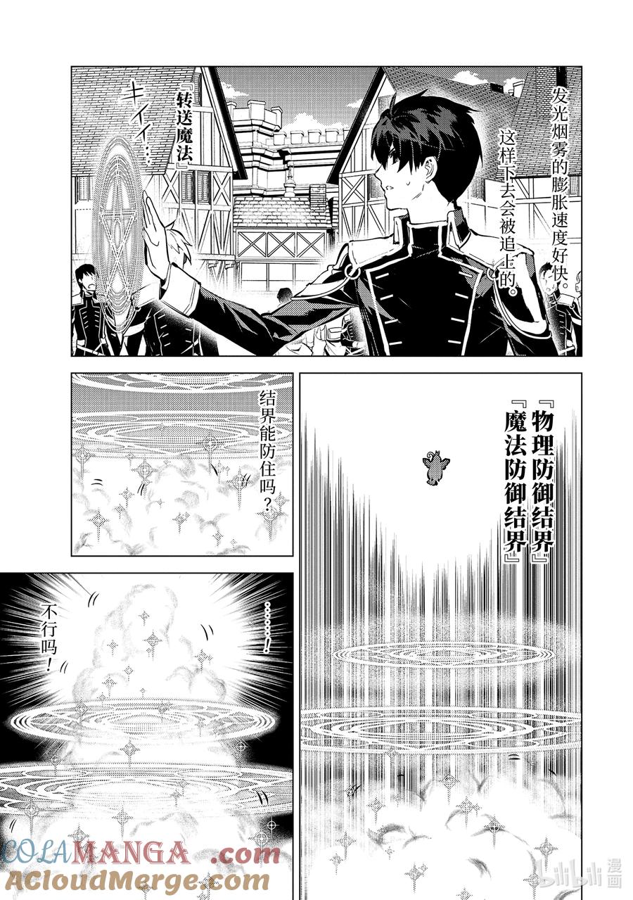 转生贤者的异世界生活～获得第二职业并成为世界最强～ - 69-1 危机仍在继续 - 第5张图