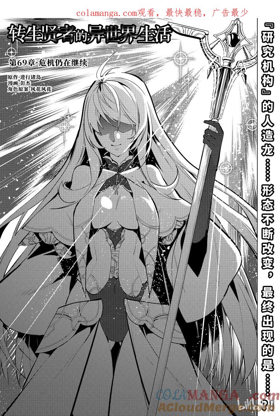 转生贤者的异世界生活～获得第二职业并成为世界最强～ - 69-1 危机仍在继续 - 第1张图