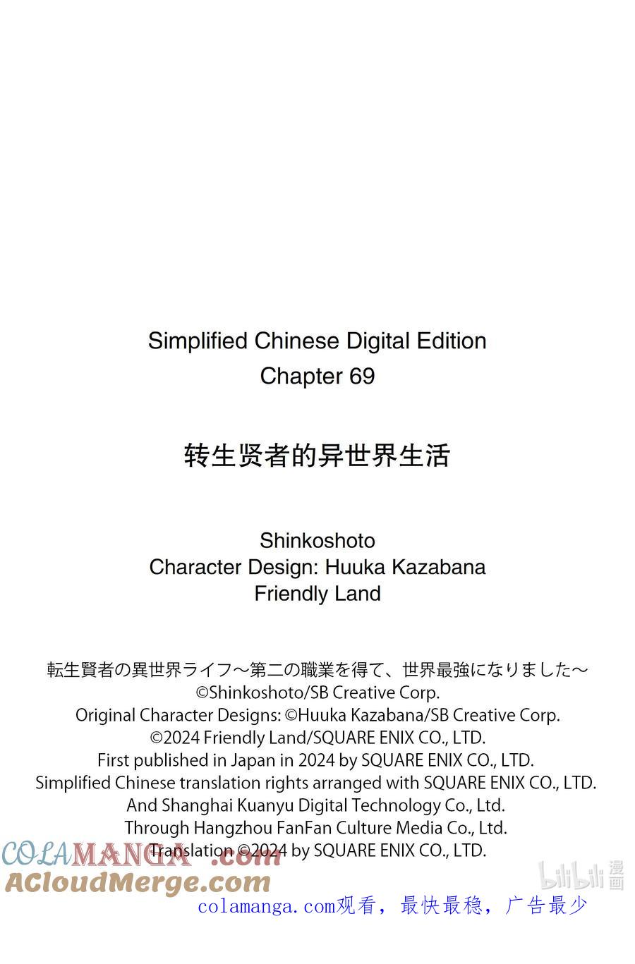 转生贤者的异世界生活～获得第二职业并成为世界最强～ - 69-1 危机仍在继续 - 第12张图