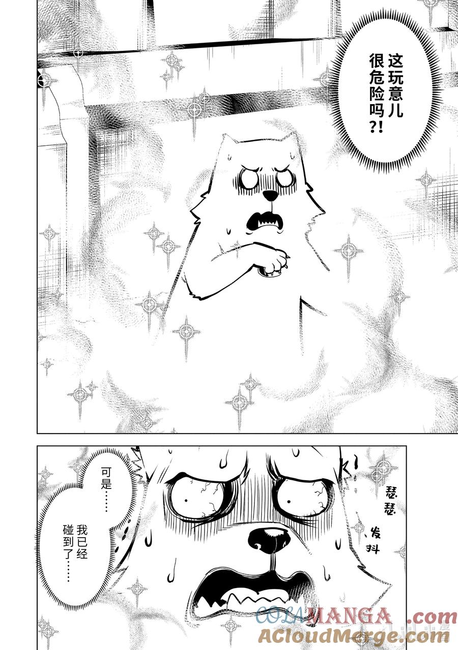 转生贤者的异世界生活～获得第二职业并成为世界最强～ - 69-1 危机仍在继续 - 第10张图