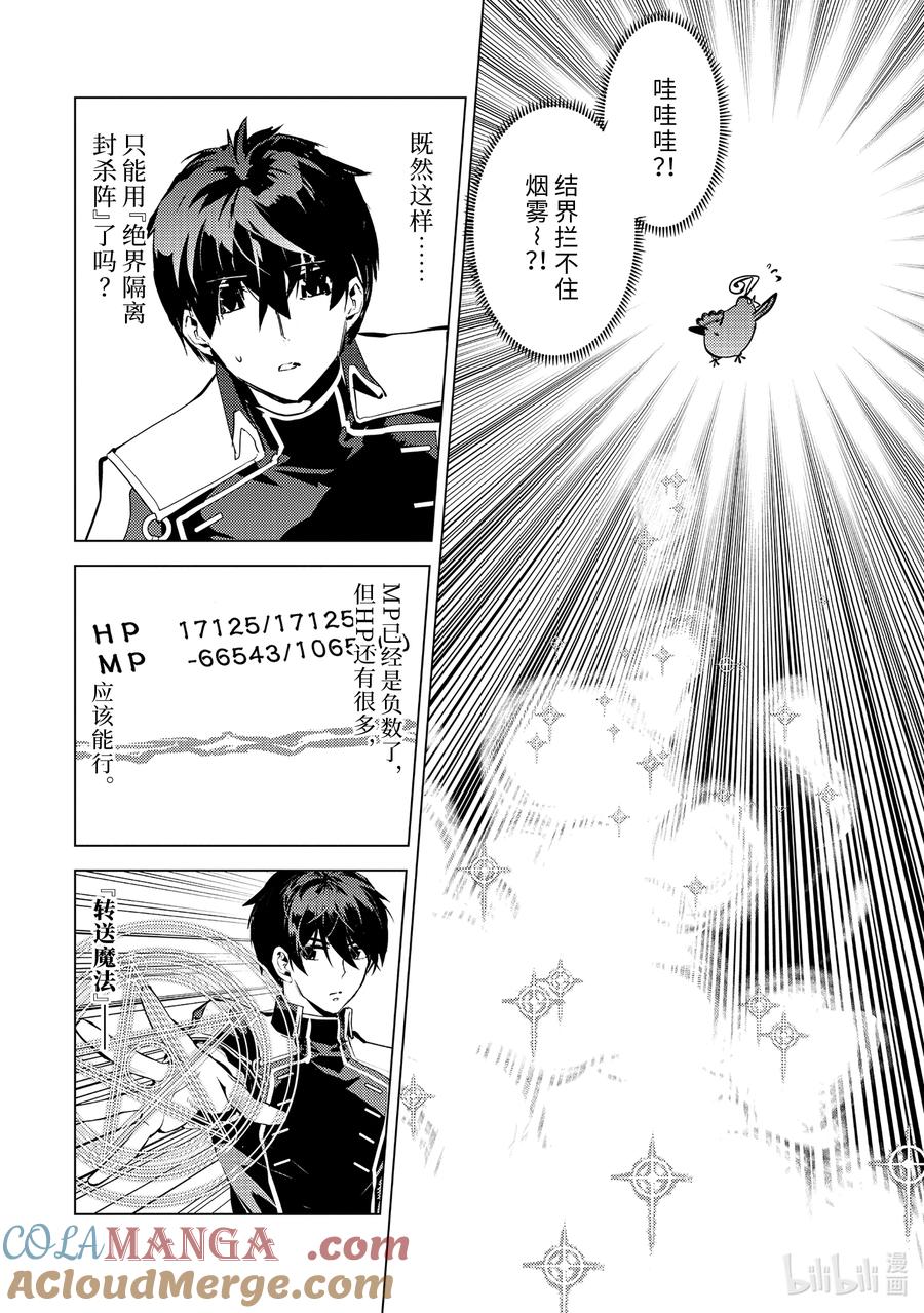 转生贤者的异世界生活～获得第二职业并成为世界最强～ - 69-1 危机仍在继续 - 第6张图