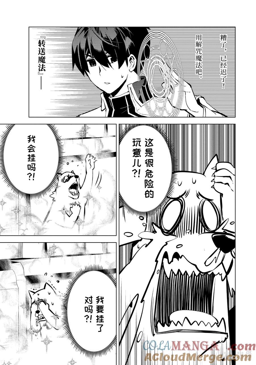 转生贤者的异世界生活～获得第二职业并成为世界最强～ - 69-1 危机仍在继续 - 第11张图