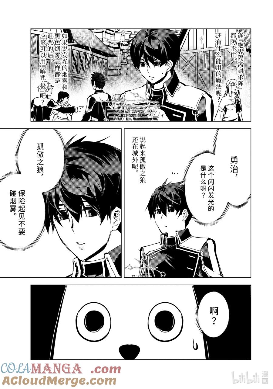 转生贤者的异世界生活～获得第二职业并成为世界最强～ - 69-1 危机仍在继续 - 第9张图