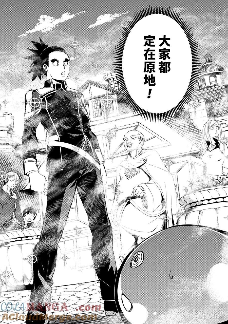 转生贤者的异世界生活～获得第二职业并成为世界最强～ - 69-2 危机仍在继续 - 第7张图