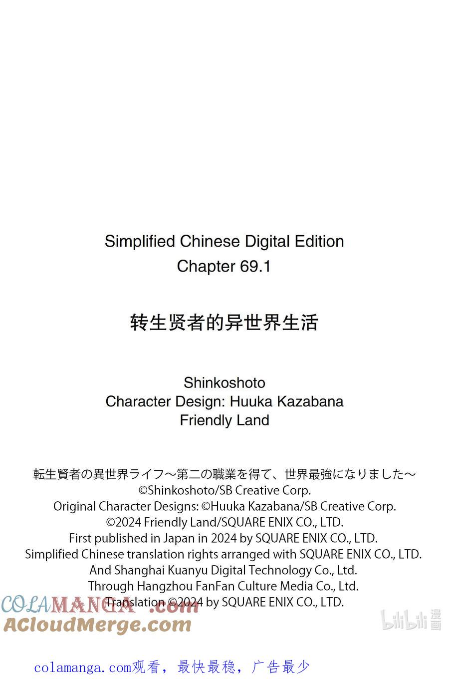 转生贤者的异世界生活～获得第二职业并成为世界最强～ - 69-2 危机仍在继续 - 第12张图