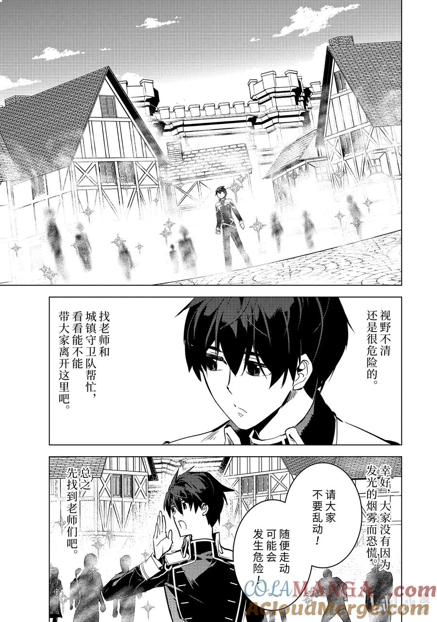 转生贤者的异世界生活～获得第二职业并成为世界最强～ - 69-2 危机仍在继续 - 第4张图