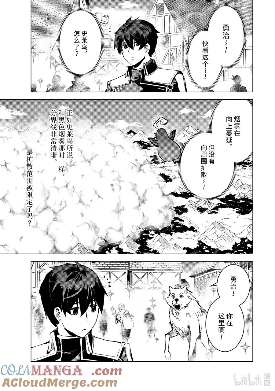 转生贤者的异世界生活～获得第二职业并成为世界最强～ - 69-2 危机仍在继续 - 第10张图