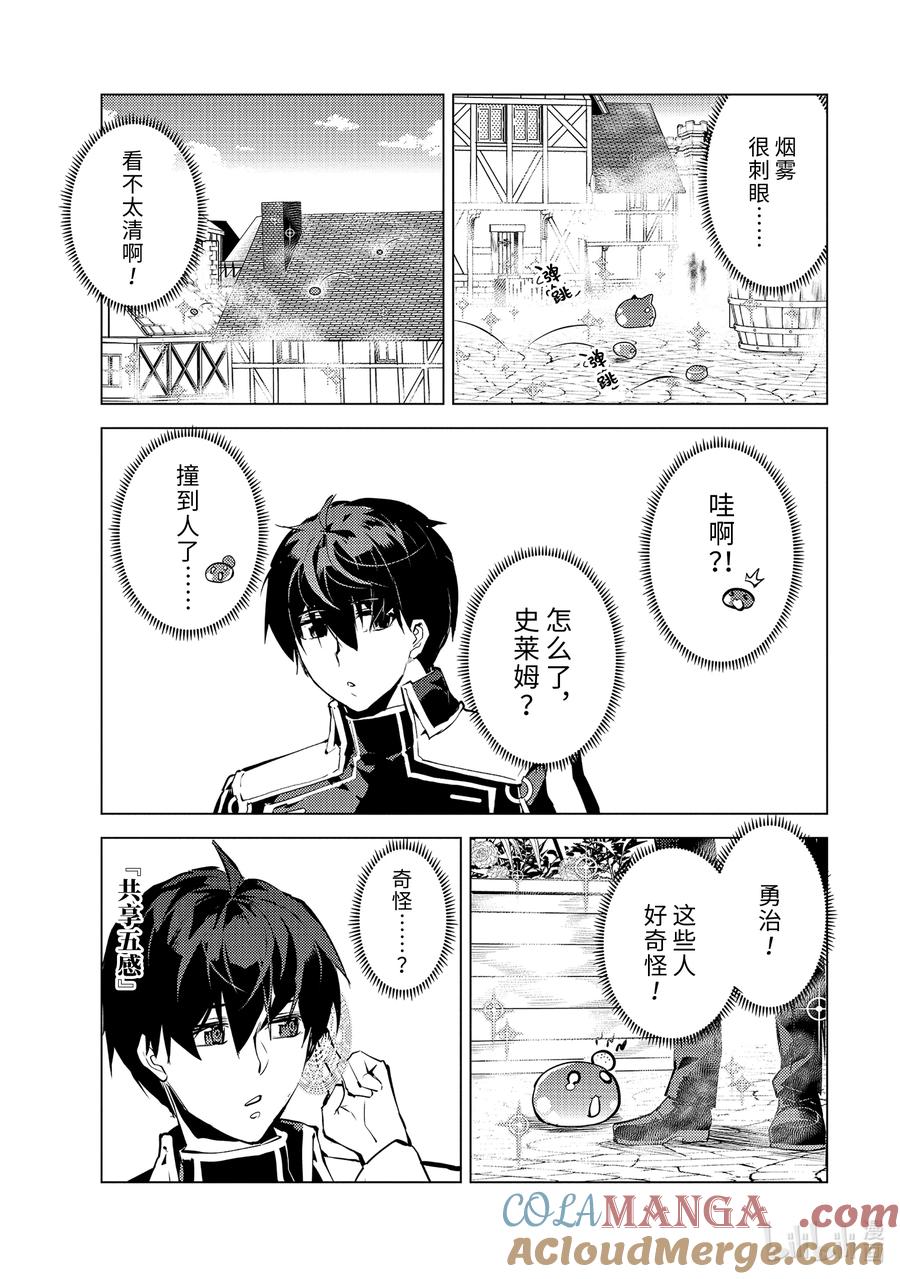 转生贤者的异世界生活～获得第二职业并成为世界最强～ - 69-2 危机仍在继续 - 第6张图