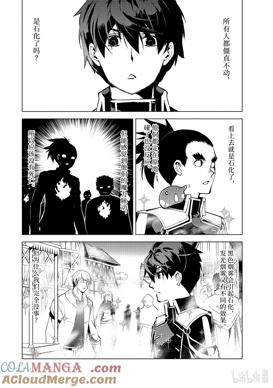 转生贤者的异世界生活～获得第二职业并成为世界最强～ - 69-2 危机仍在继续 - 第9张图