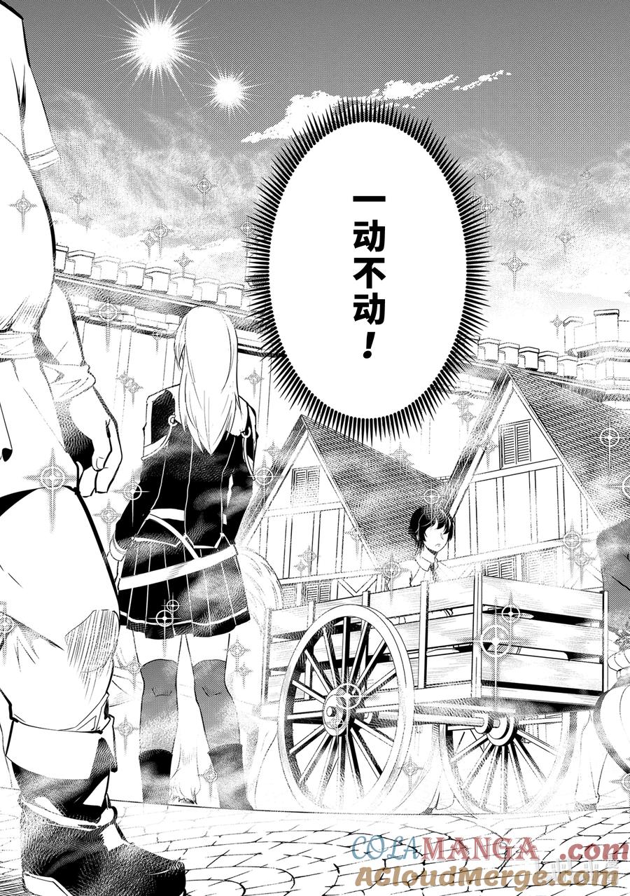 转生贤者的异世界生活～获得第二职业并成为世界最强～ - 69-2 危机仍在继续 - 第8张图