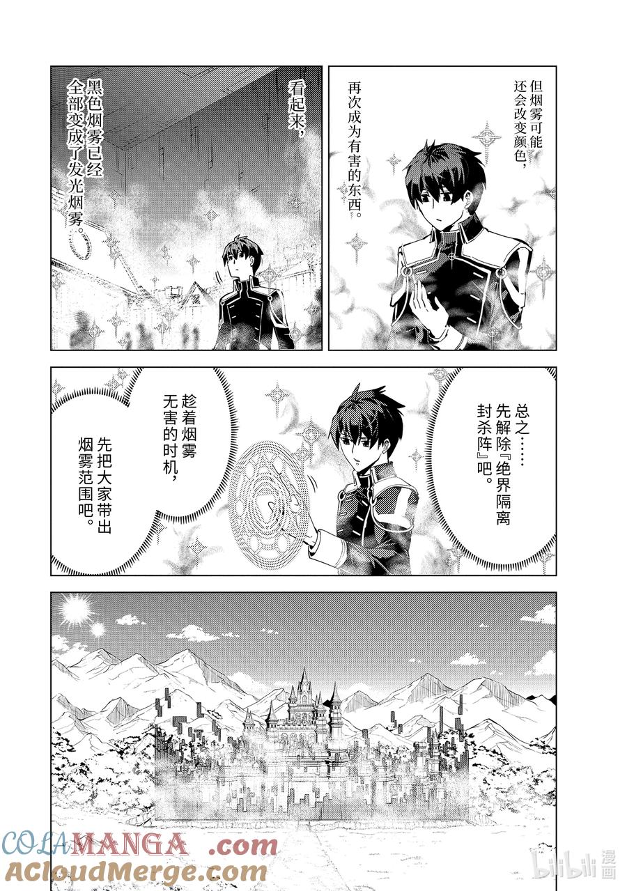 转生贤者的异世界生活～获得第二职业并成为世界最强～ - 69-2 危机仍在继续 - 第3张图