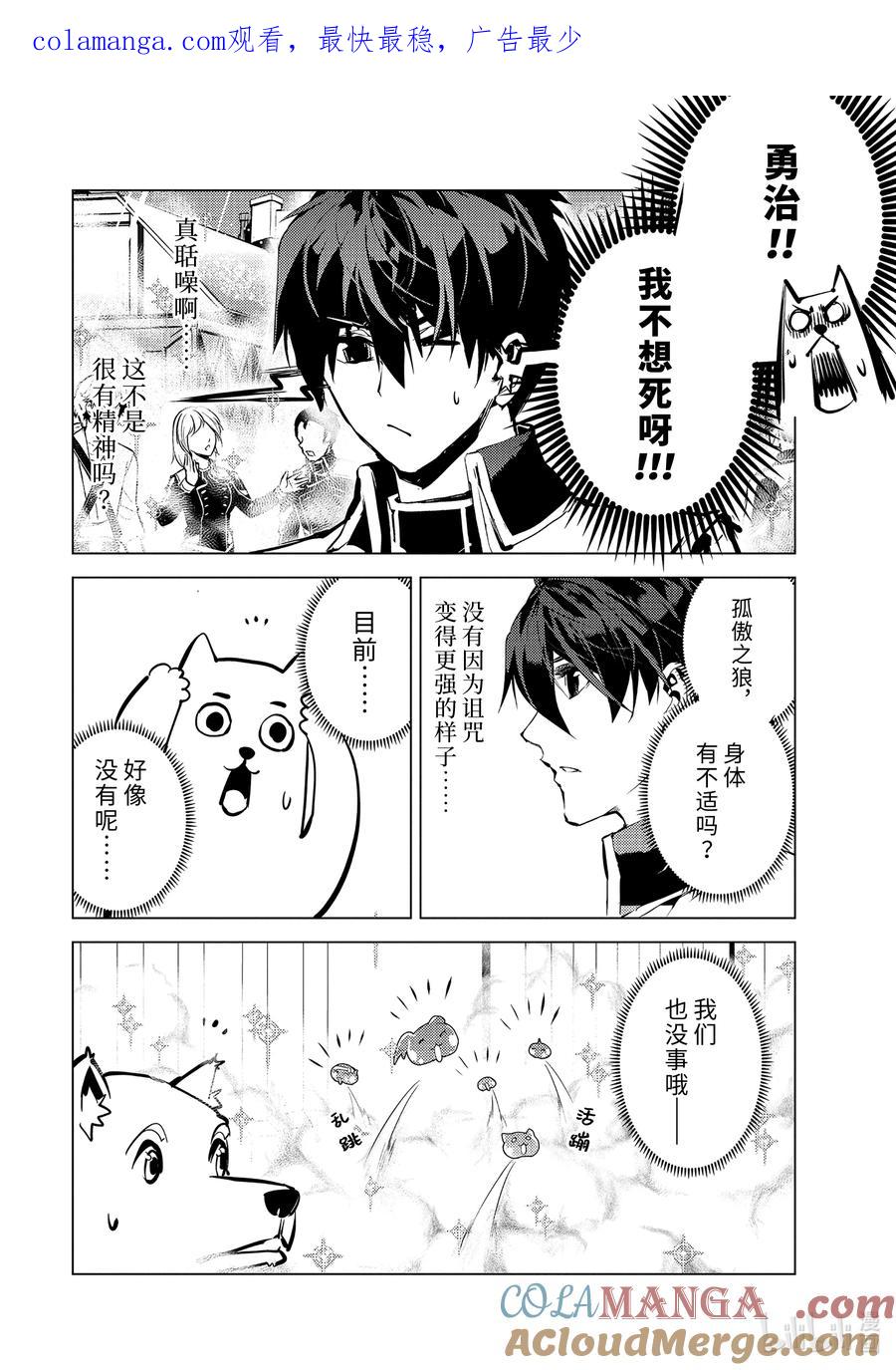 转生贤者的异世界生活～获得第二职业并成为世界最强～ - 69-2 危机仍在继续 - 第1张图