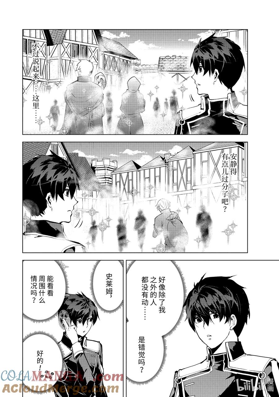 转生贤者的异世界生活～获得第二职业并成为世界最强～ - 69-2 危机仍在继续 - 第5张图