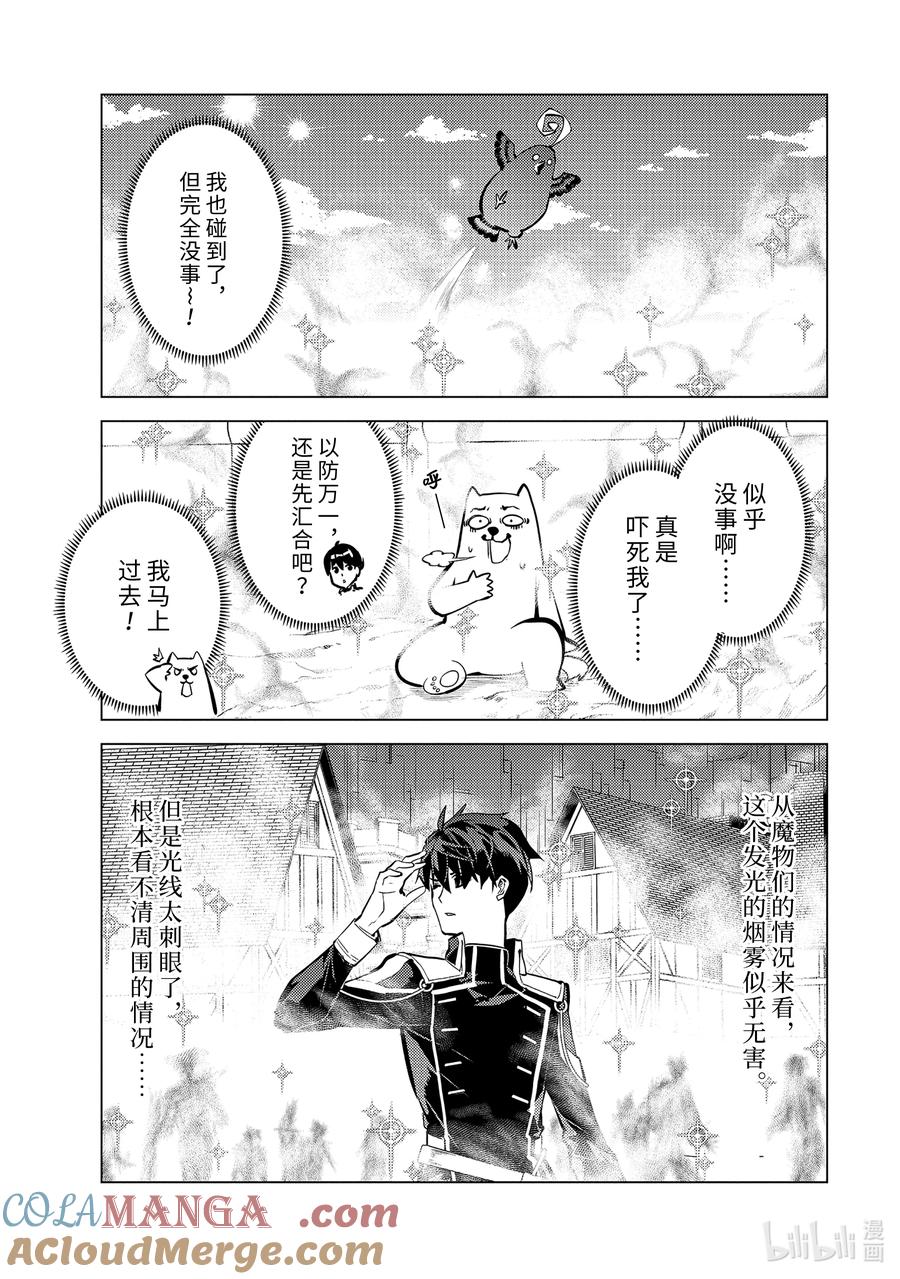 转生贤者的异世界生活～获得第二职业并成为世界最强～ - 69-2 危机仍在继续 - 第2张图