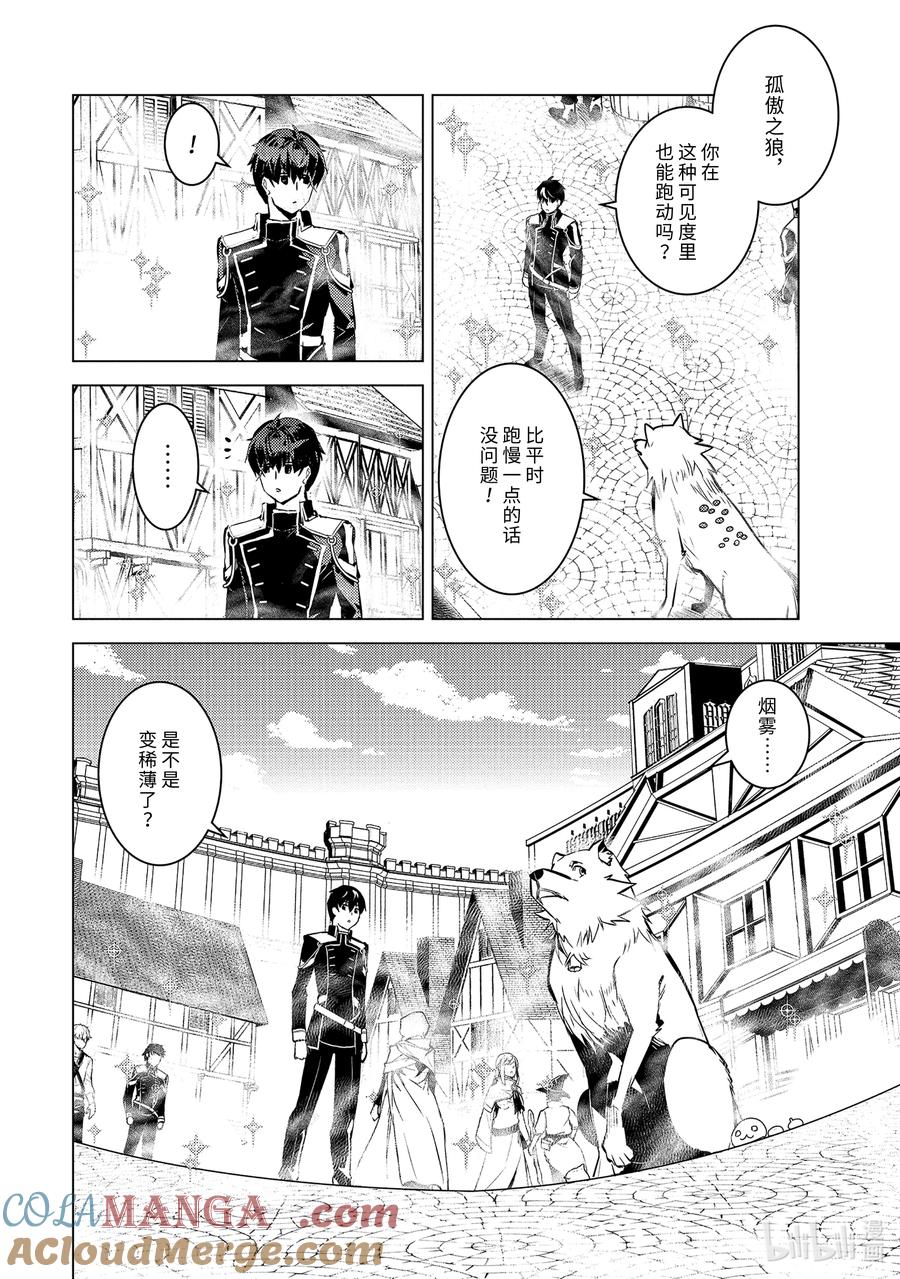 转生贤者的异世界生活～获得第二职业并成为世界最强～ - 69-2 危机仍在继续 - 第11张图