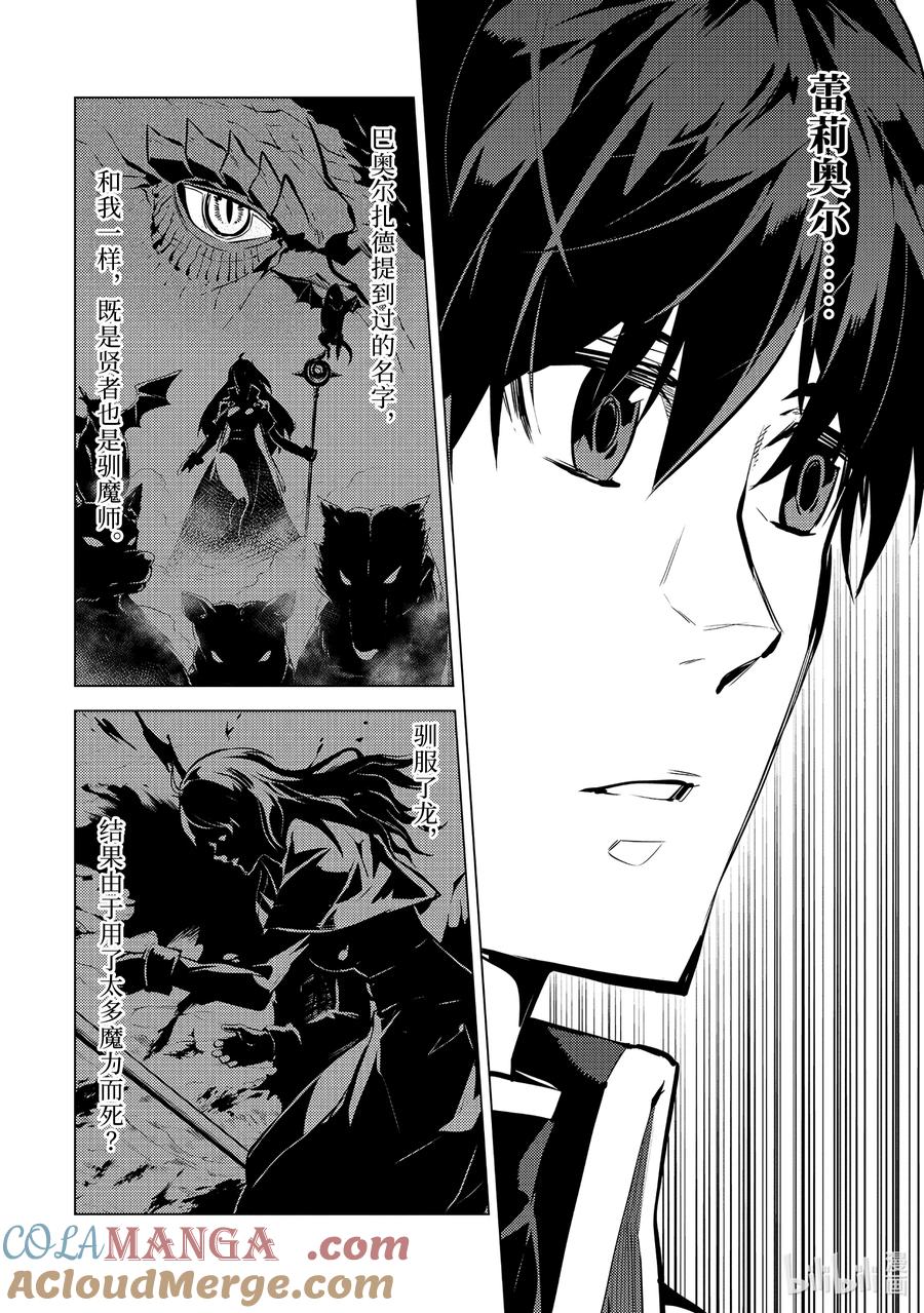 转生贤者的异世界生活～获得第二职业并成为世界最强～ - 69-3 危机仍在继续 - 第10张图