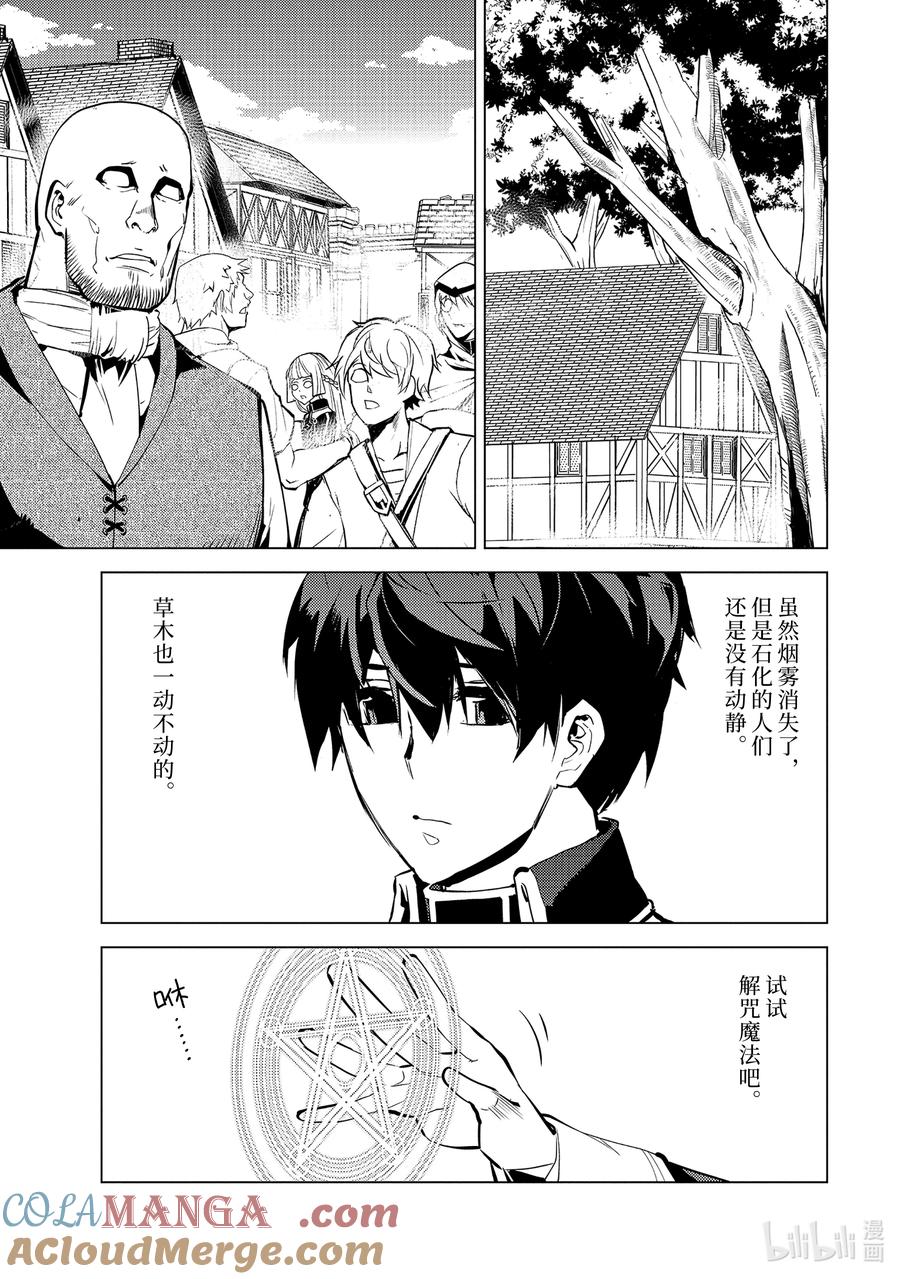 转生贤者的异世界生活～获得第二职业并成为世界最强～ - 69-3 危机仍在继续 - 第3张图