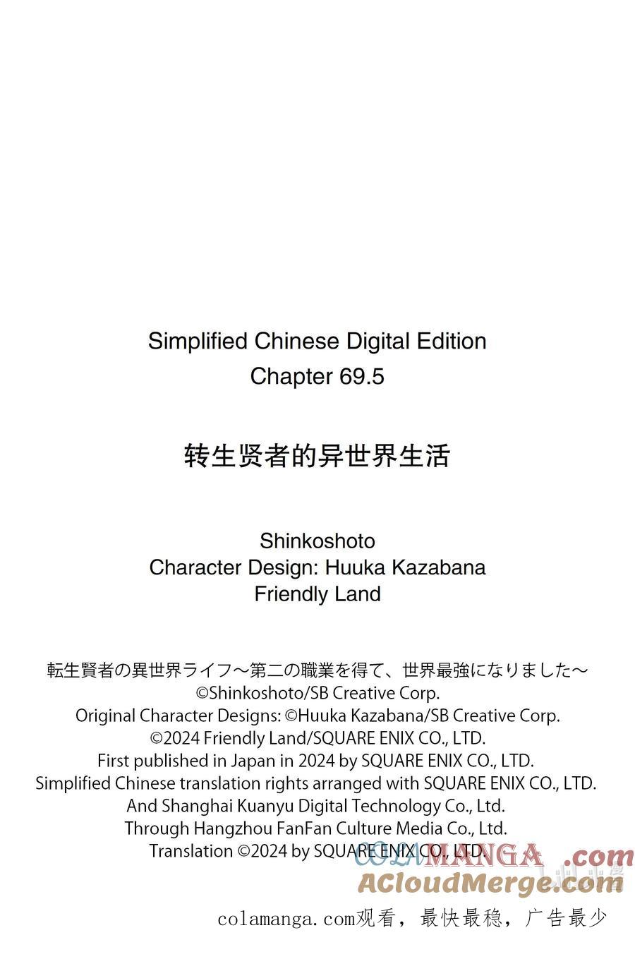 转生贤者的异世界生活～获得第二职业并成为世界最强～ - 69-3 危机仍在继续 - 第13张图