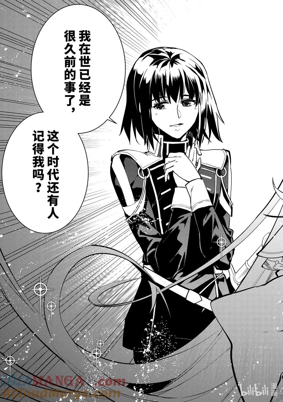 转生贤者的异世界生活～获得第二职业并成为世界最强～ - 69-3 危机仍在继续 - 第9张图