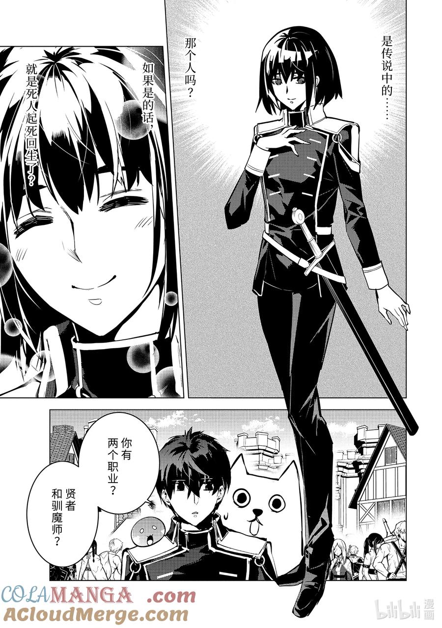 转生贤者的异世界生活～获得第二职业并成为世界最强～ - 69-3 危机仍在继续 - 第11张图