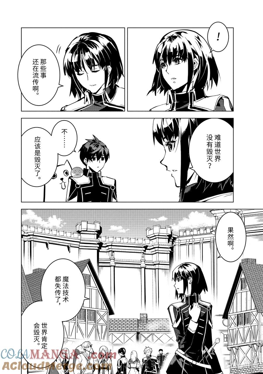 转生贤者的异世界生活～获得第二职业并成为世界最强～ - 69-3 危机仍在继续 - 第12张图