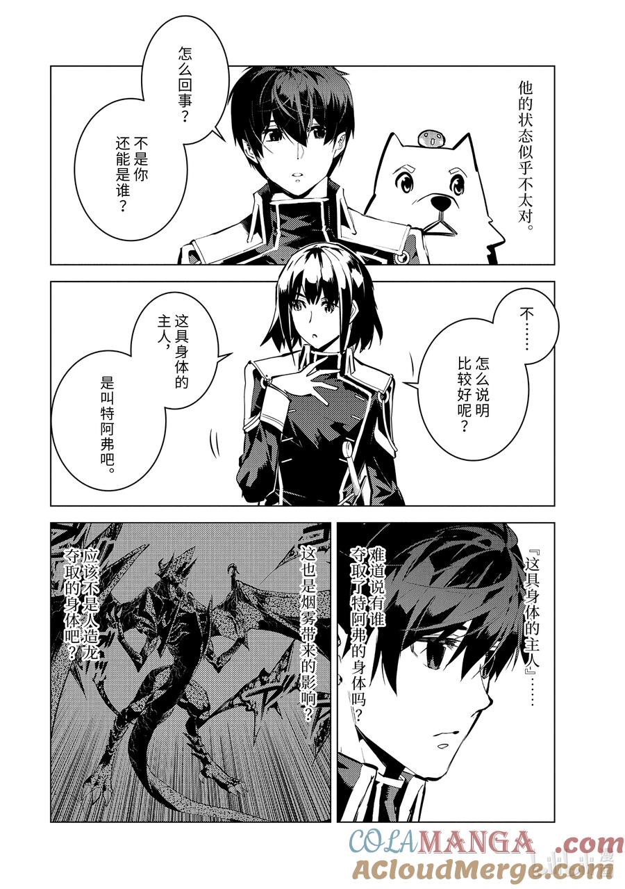 转生贤者的异世界生活～获得第二职业并成为世界最强～ - 69-3 危机仍在继续 - 第6张图