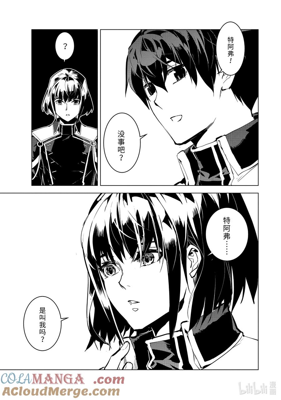 转生贤者的异世界生活～获得第二职业并成为世界最强～ - 69-3 危机仍在继续 - 第5张图