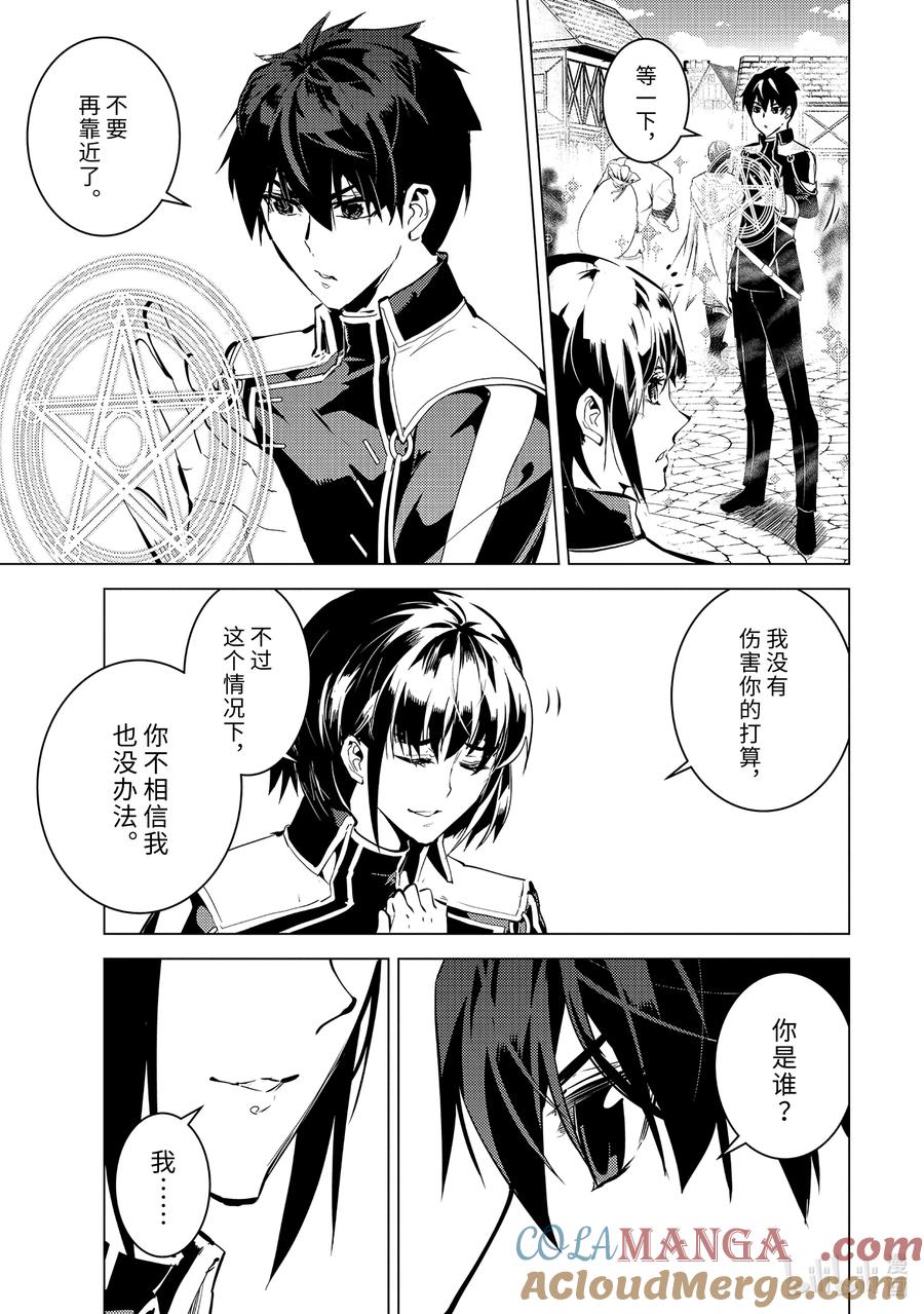 转生贤者的异世界生活～获得第二职业并成为世界最强～ - 69-3 危机仍在继续 - 第7张图